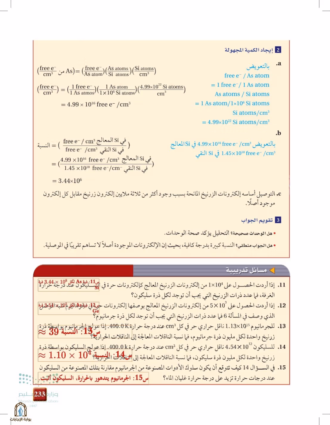 صفحة 233