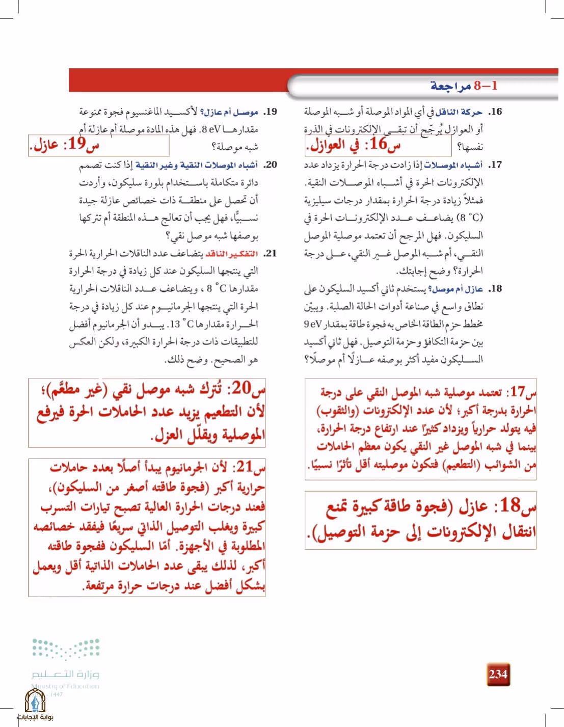 صفحة 234