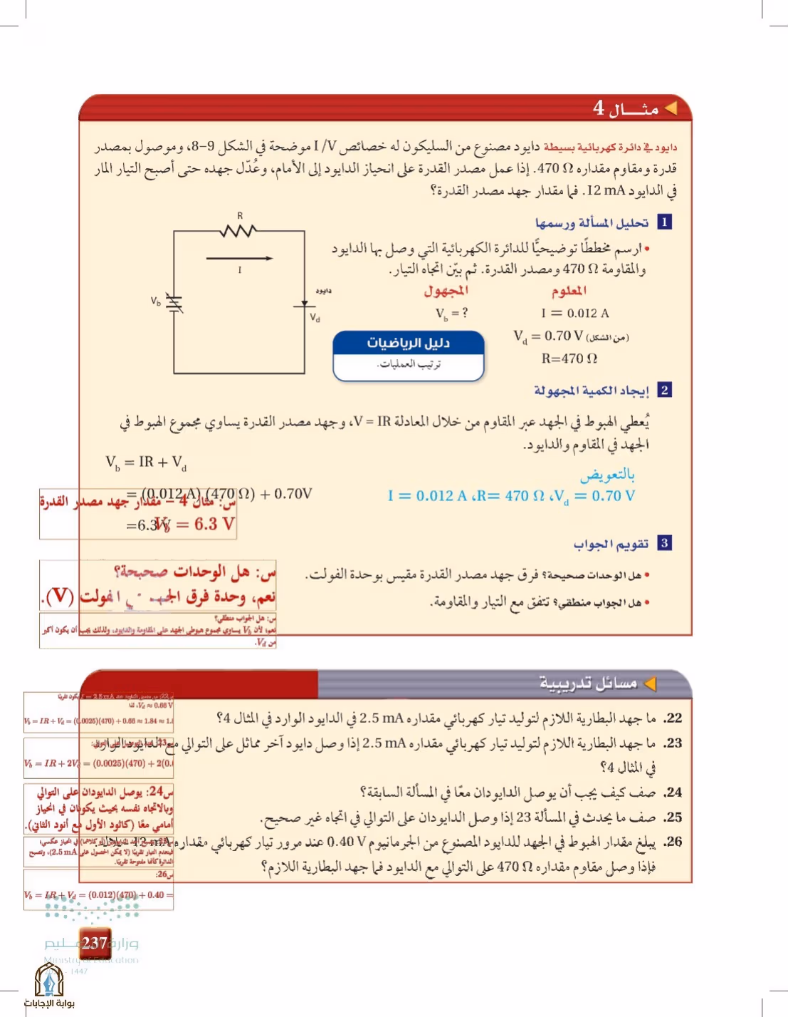 صفحة 237