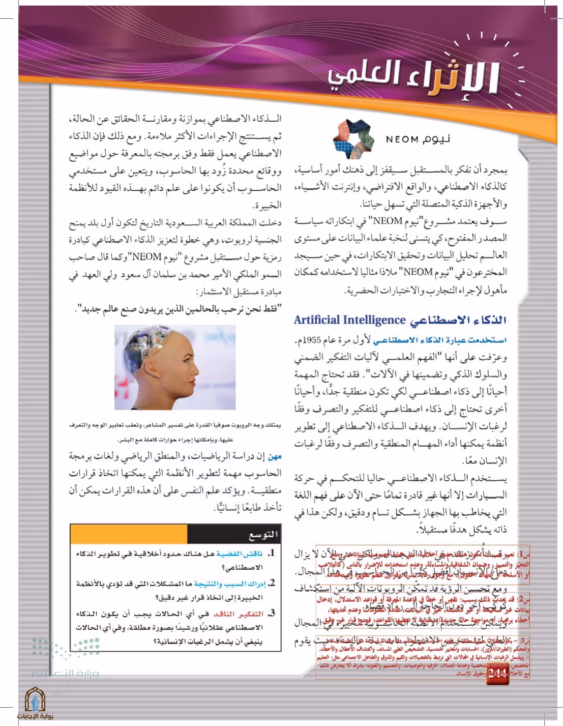 صفحة 244
