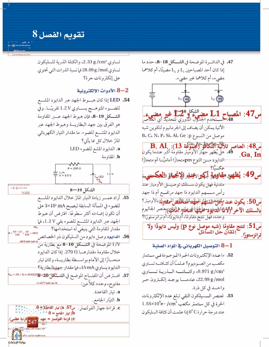 صفحة 247