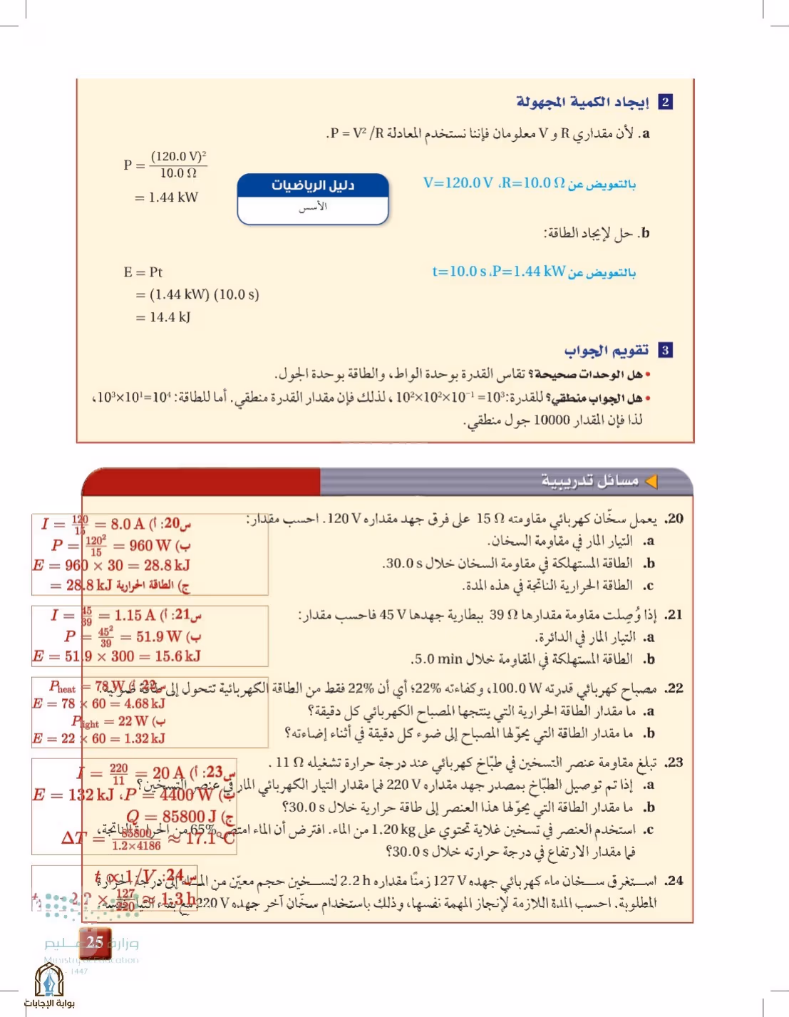 صفحة 25