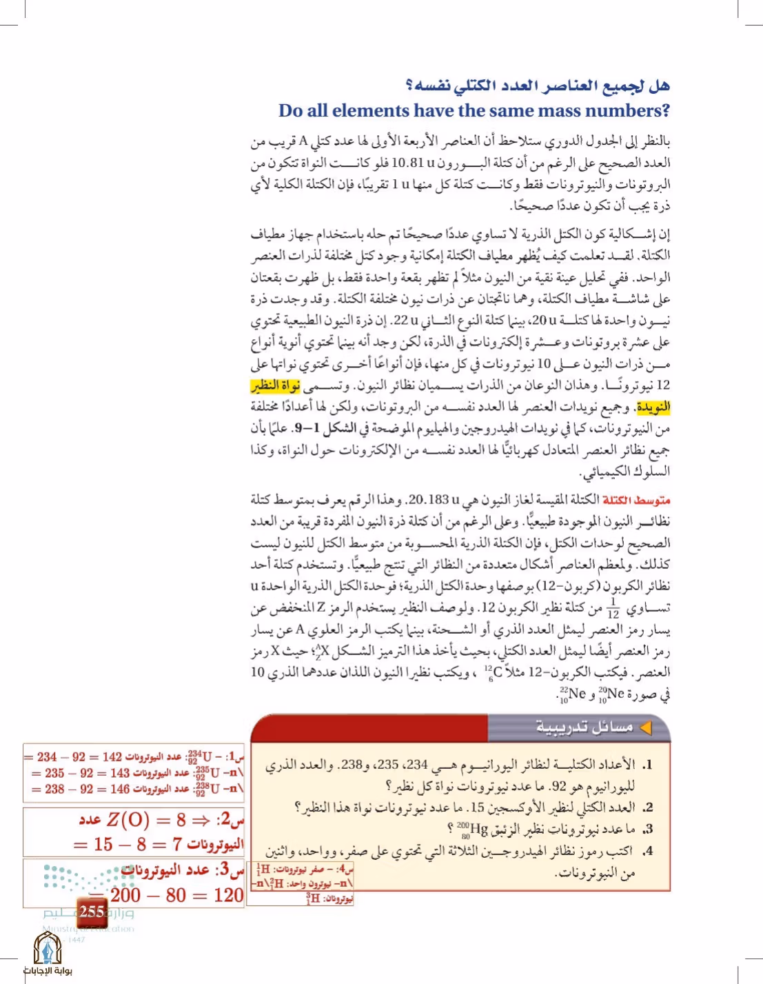 صفحة 255