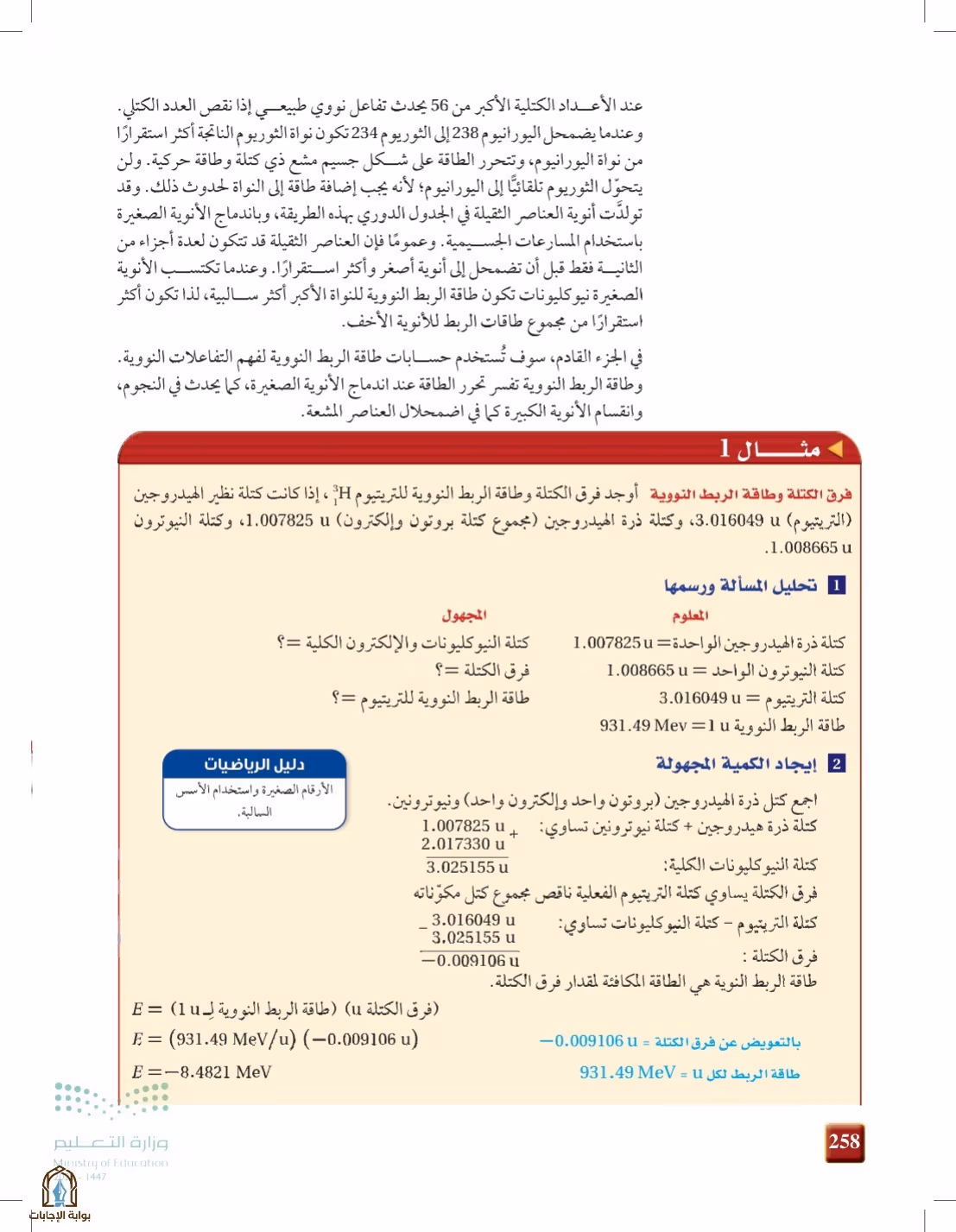 صفحة 258