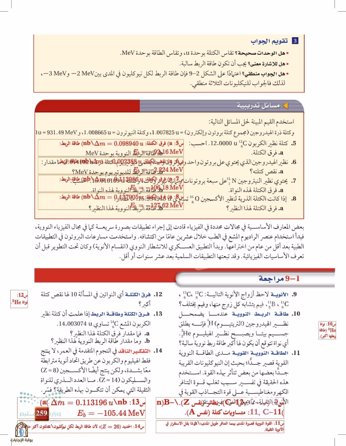 صفحة 259