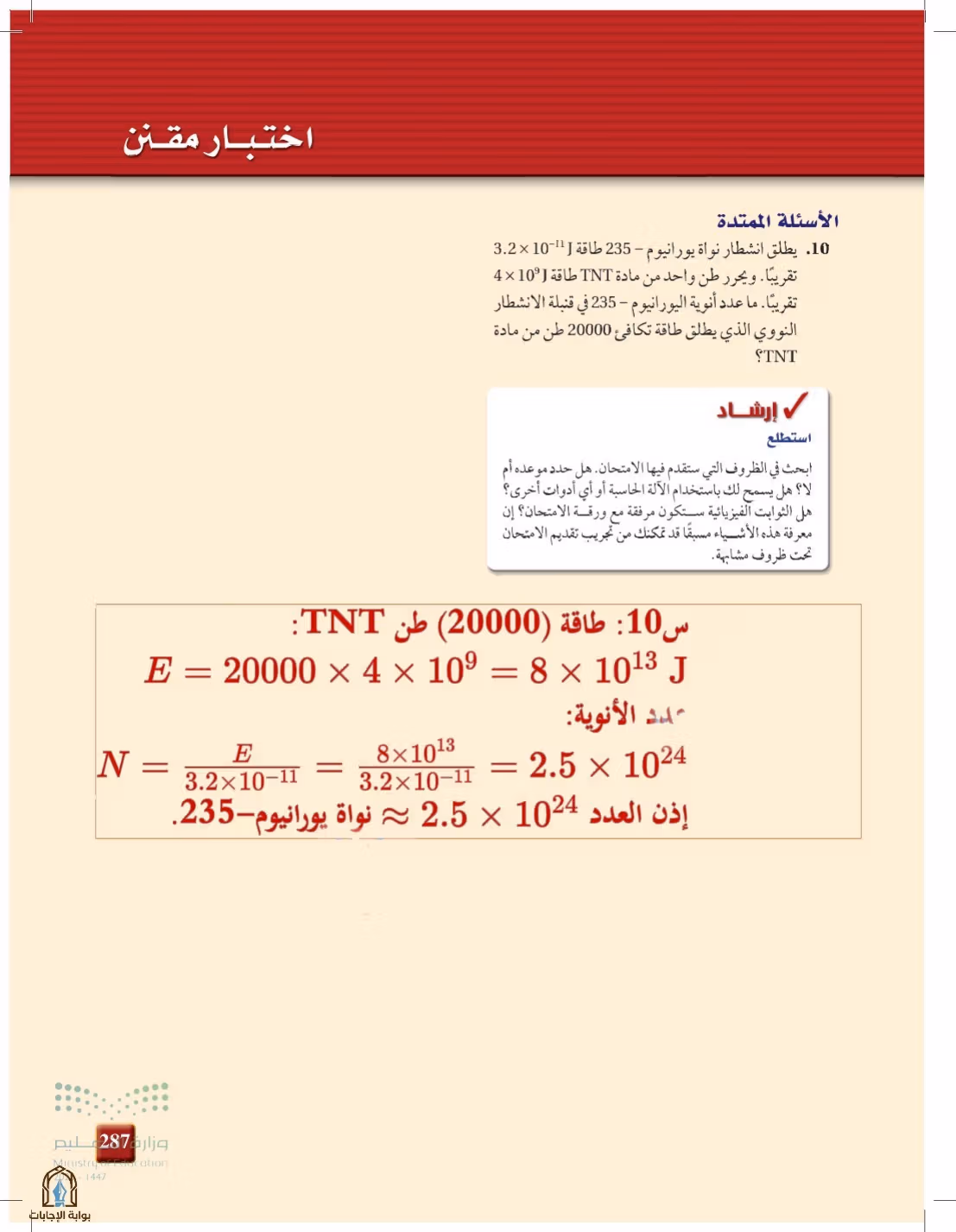 صفحة 287