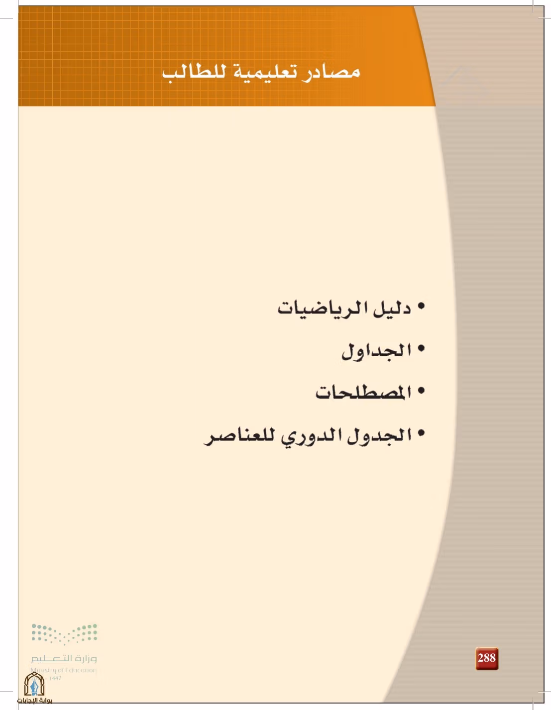 صفحة 288