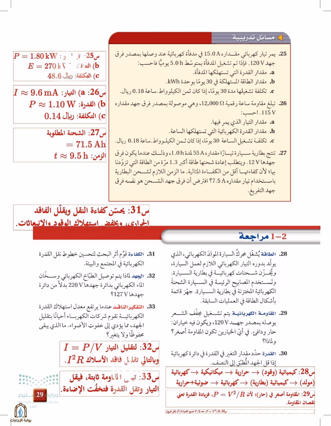 صفحة 29