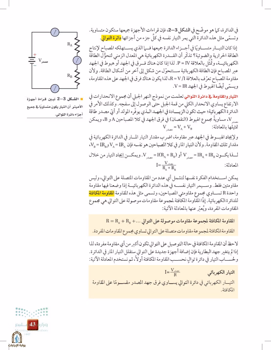 صفحة 43