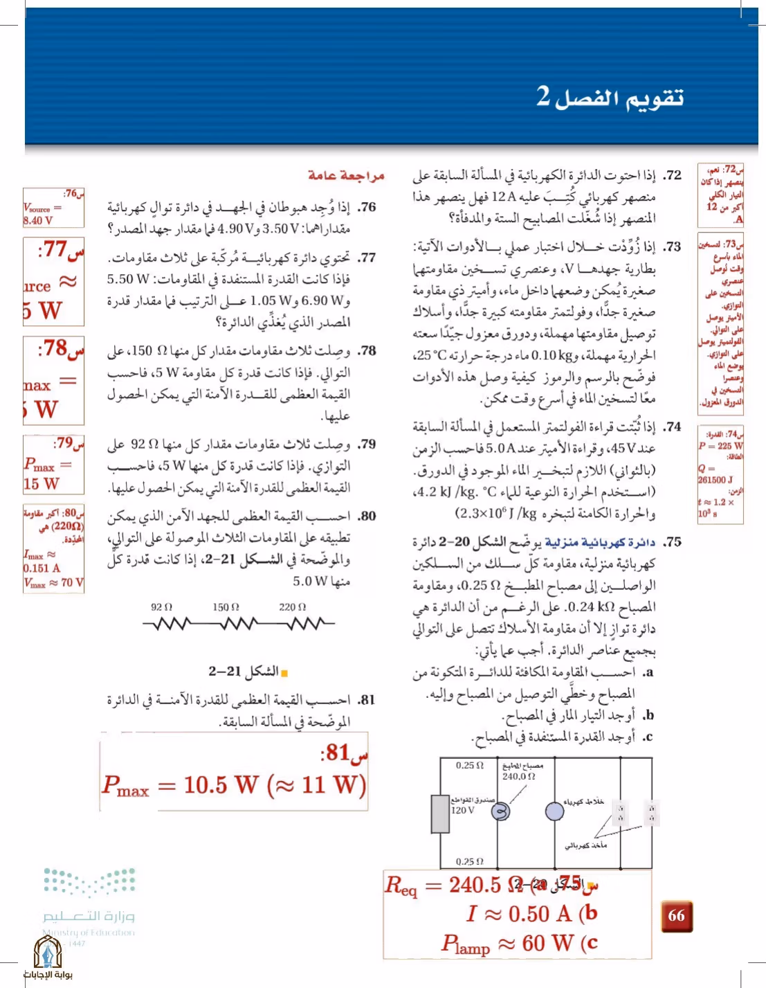 صفحة 66