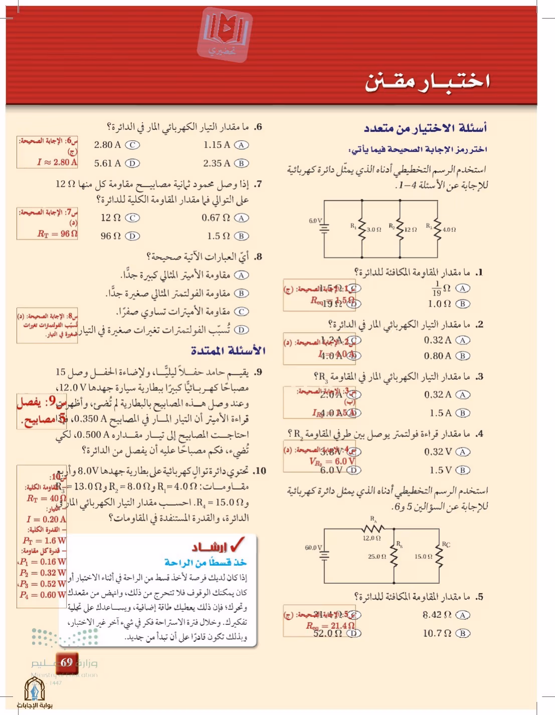 صفحة 69