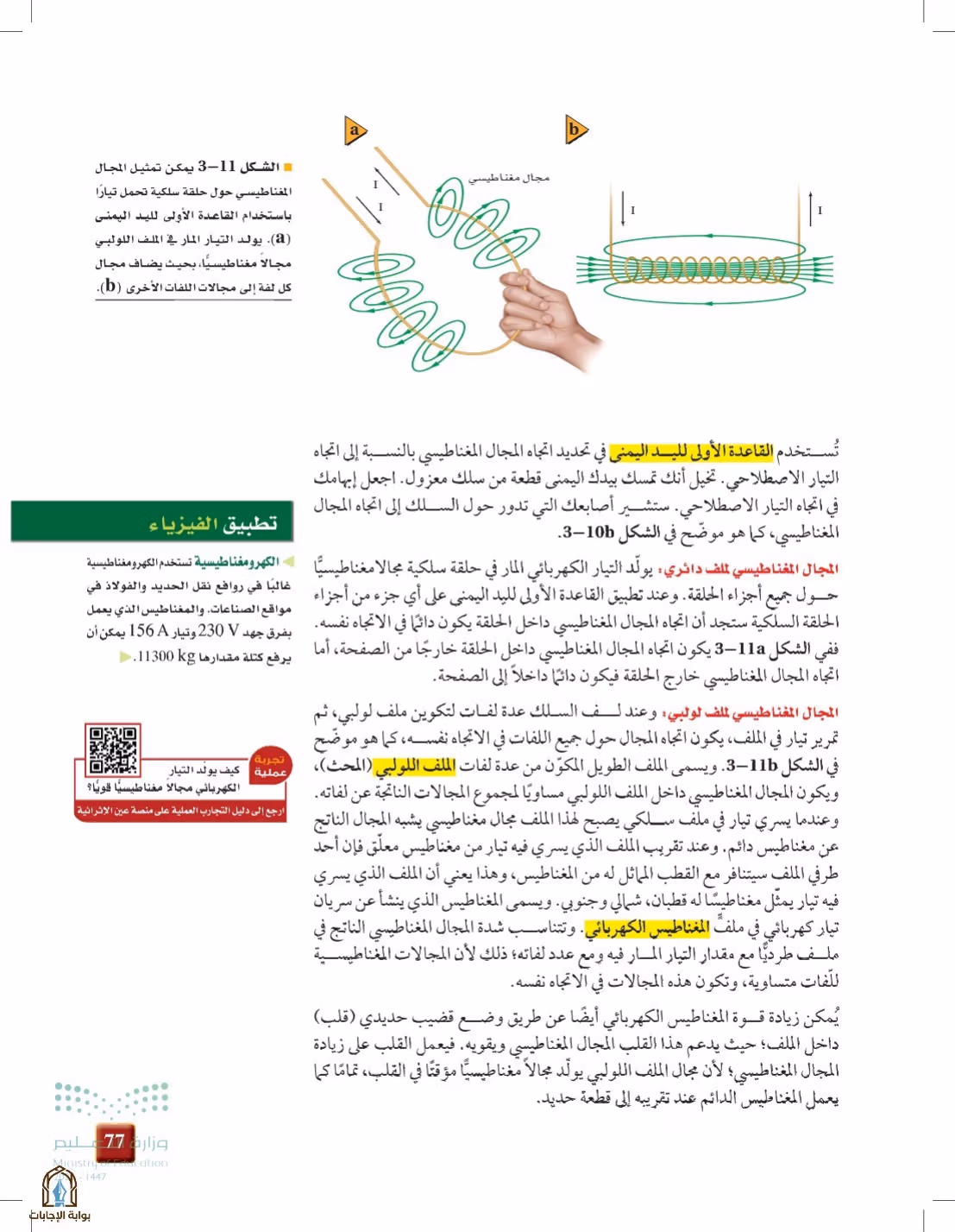 صفحة 77