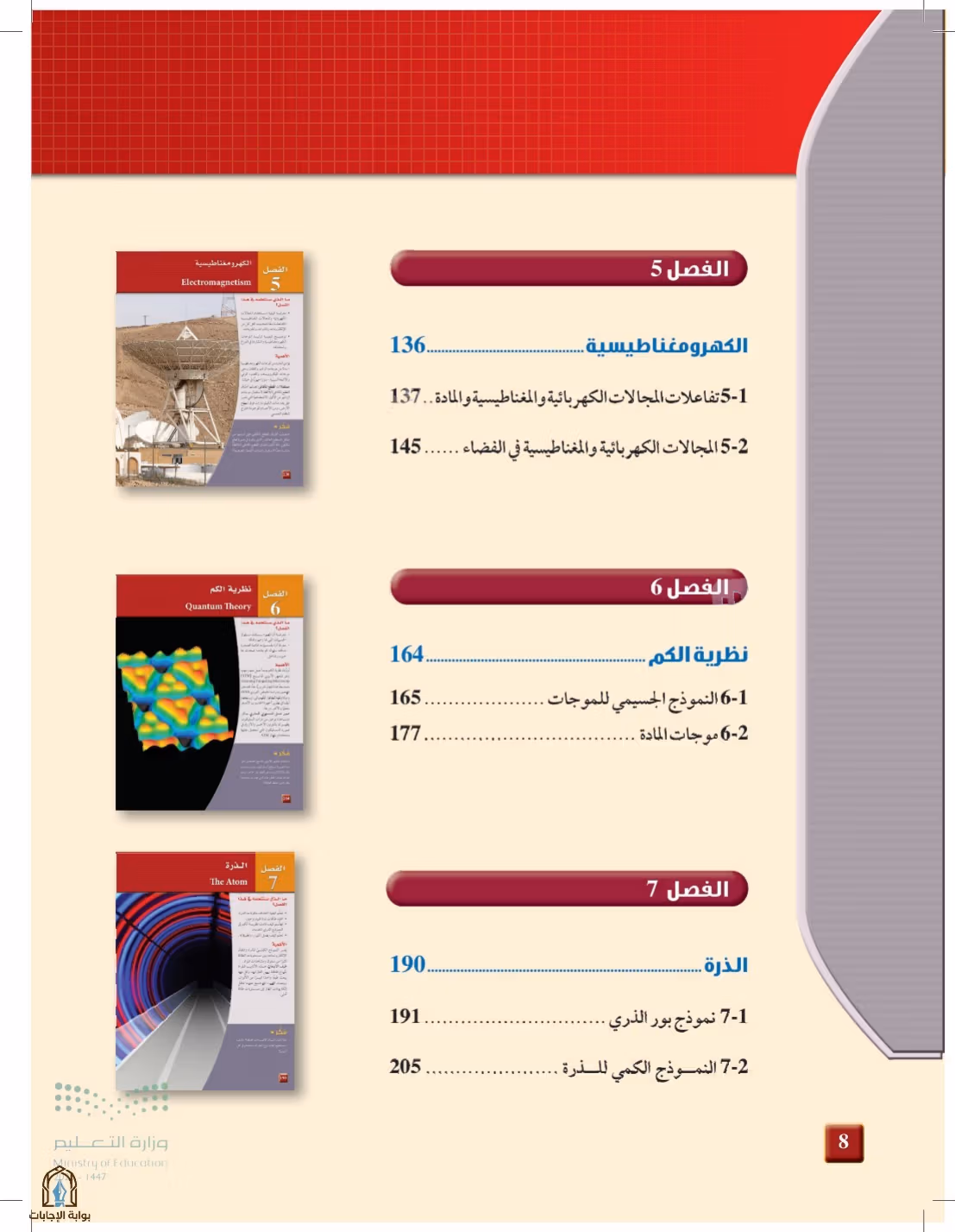 صفحة 8