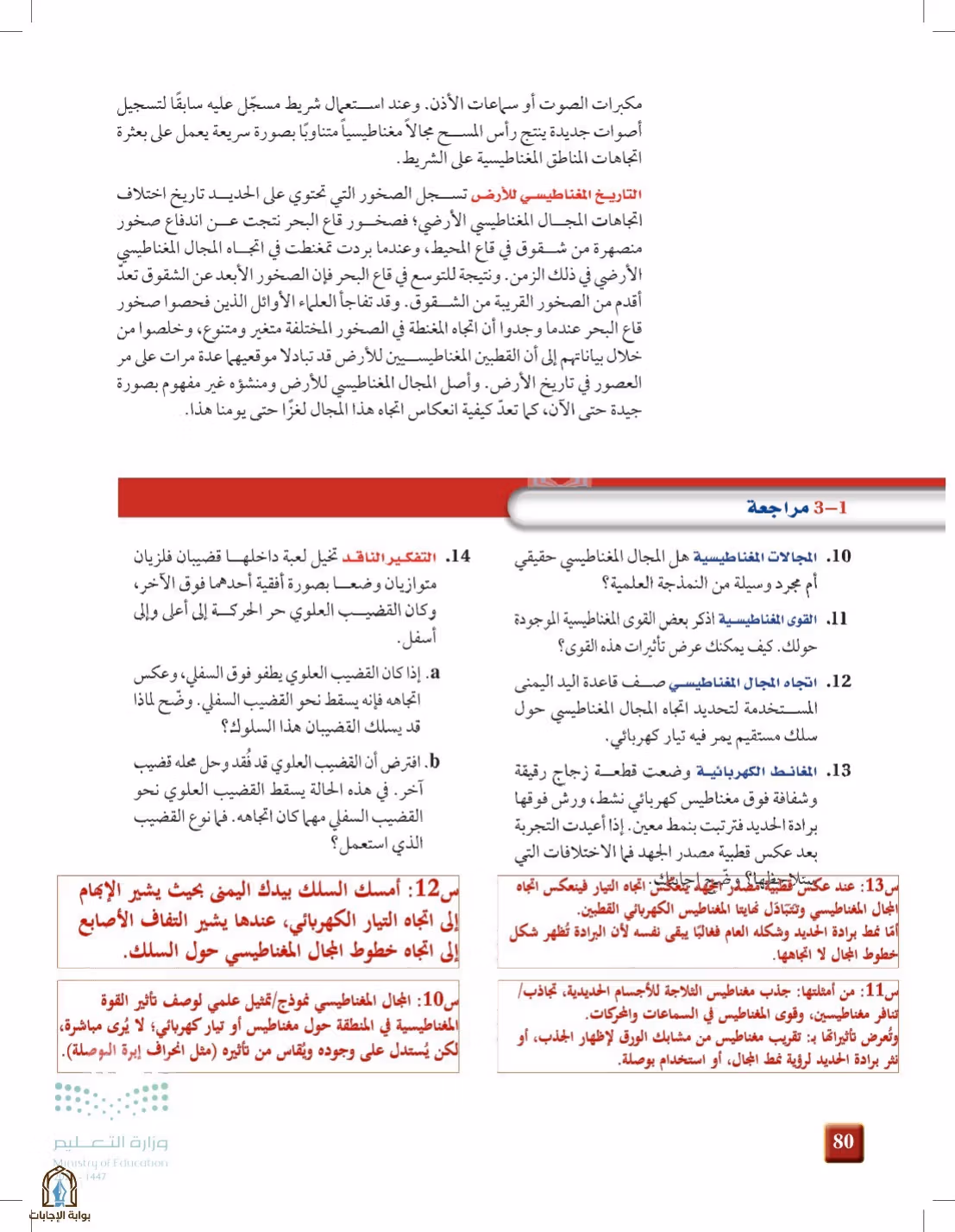 صفحة 80