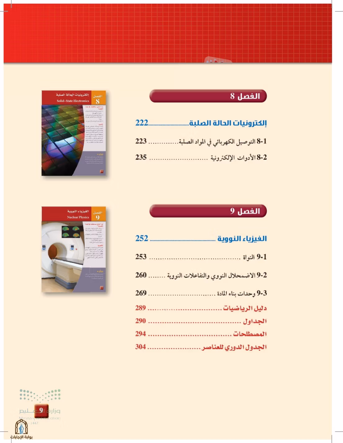 صفحة 9