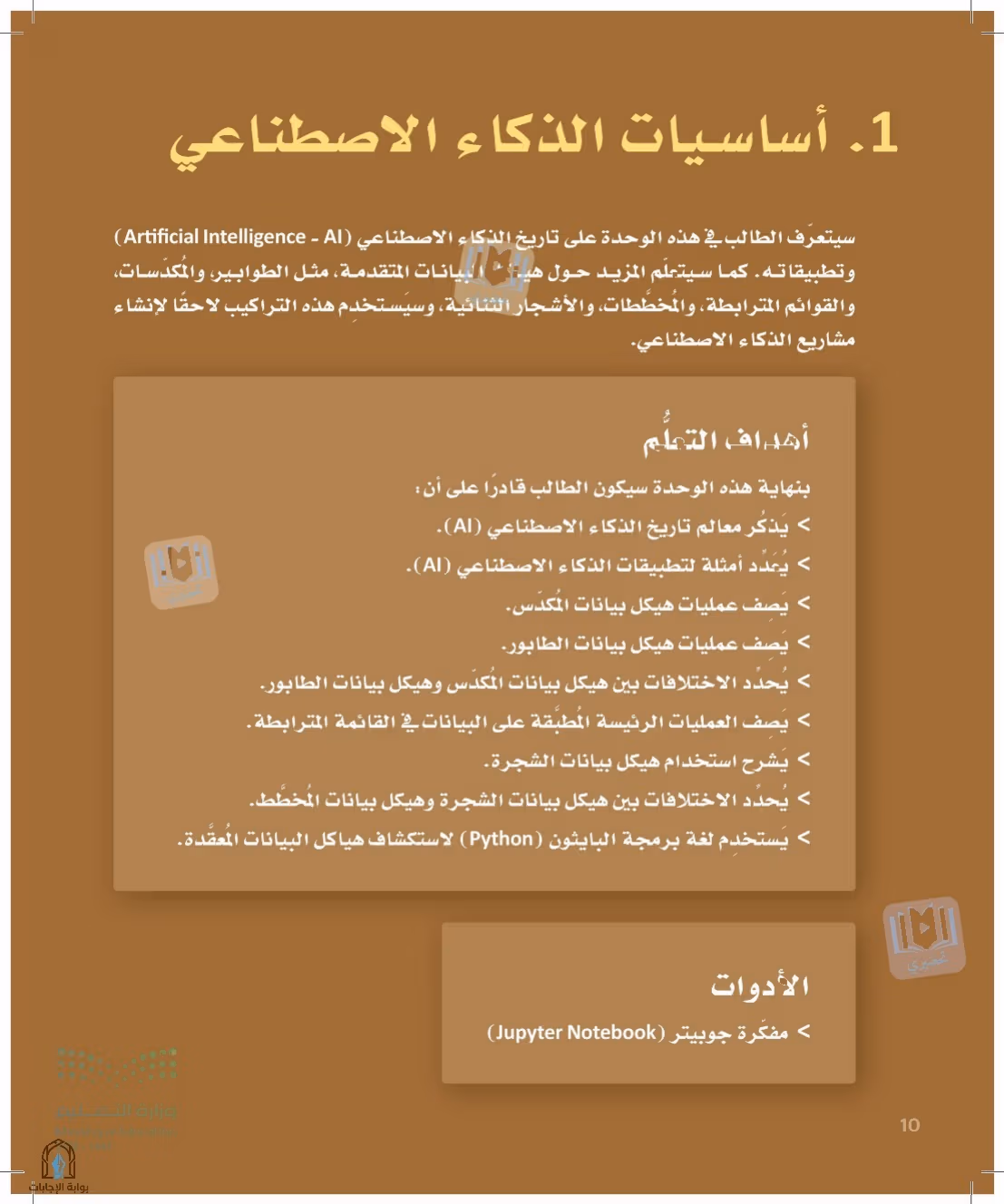 صفحة 10