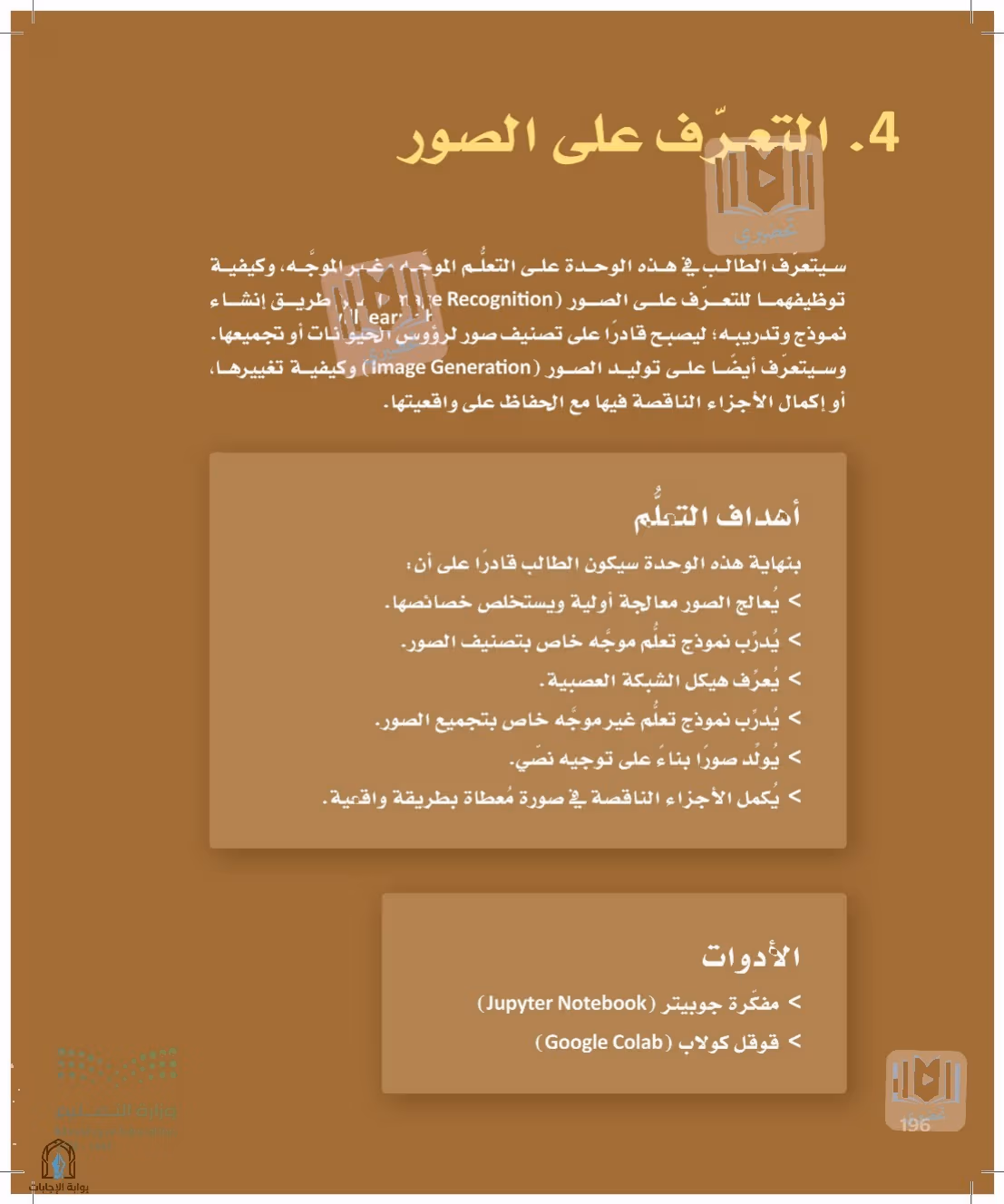 صفحة 196