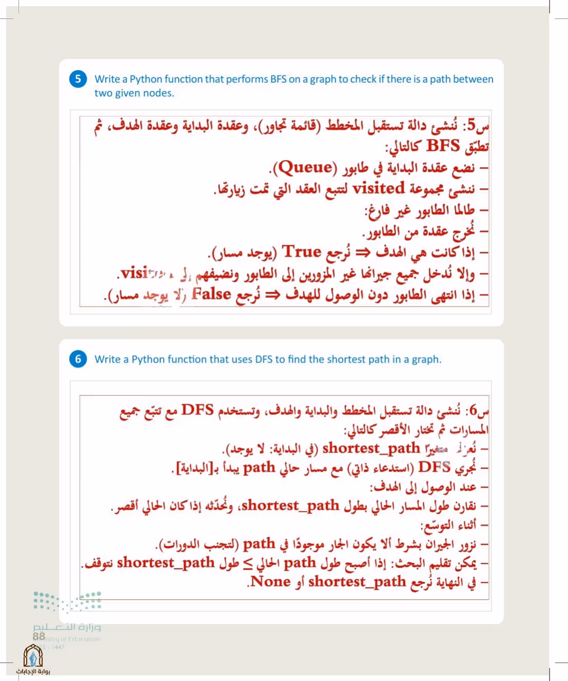 صفحة 88