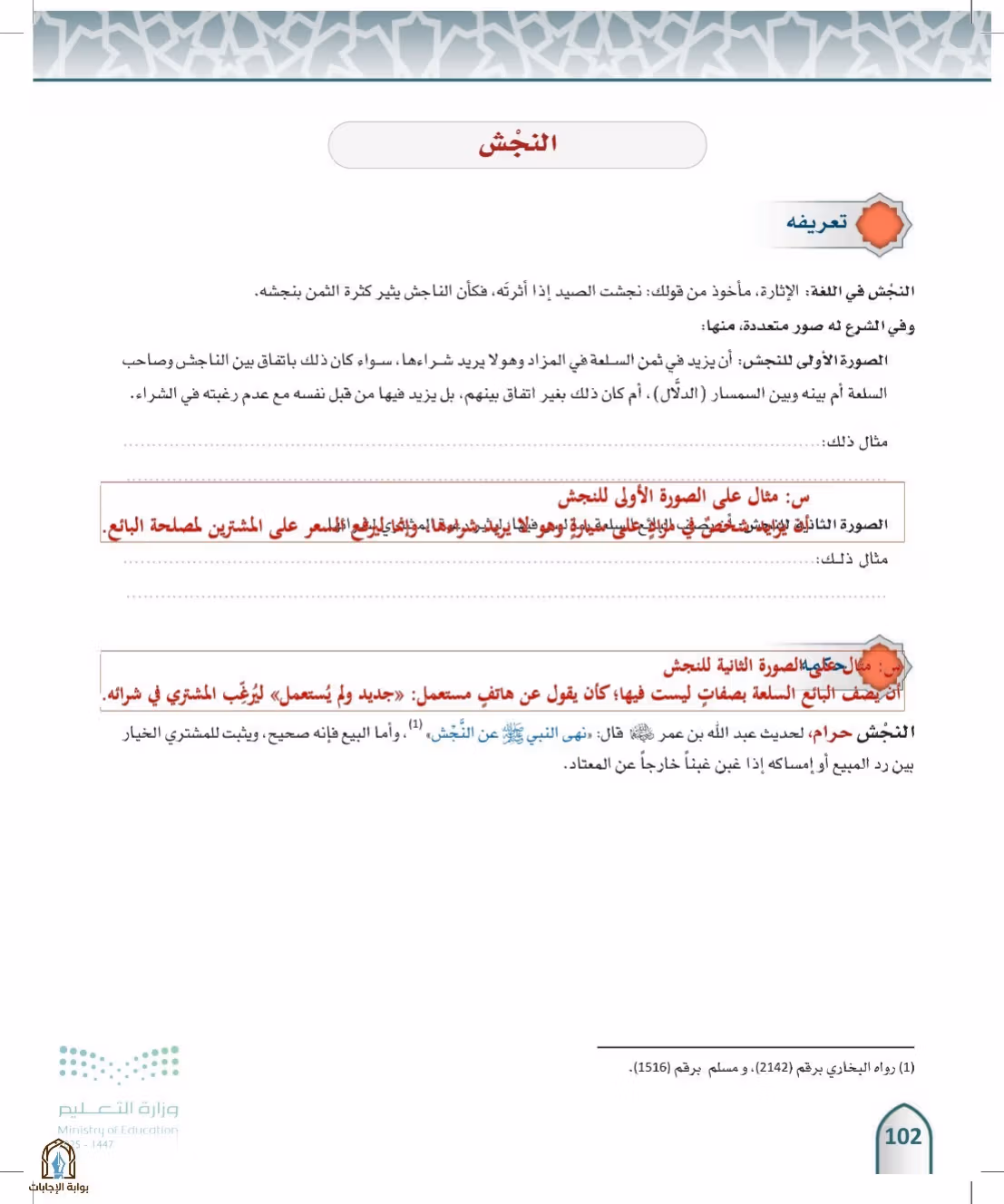 صفحة 102