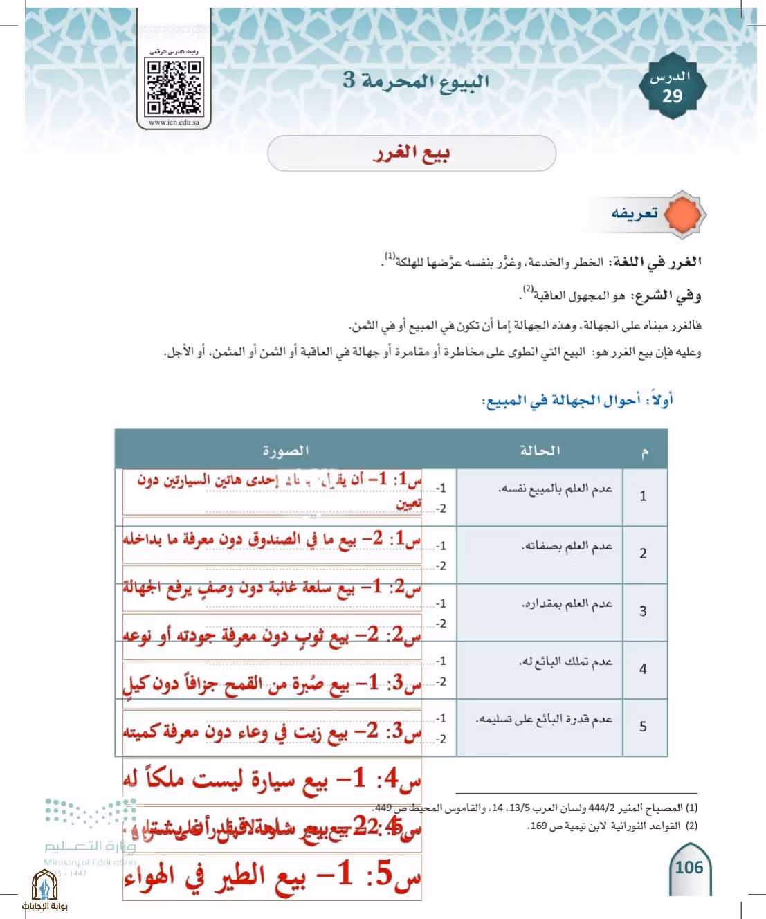 صفحة 106