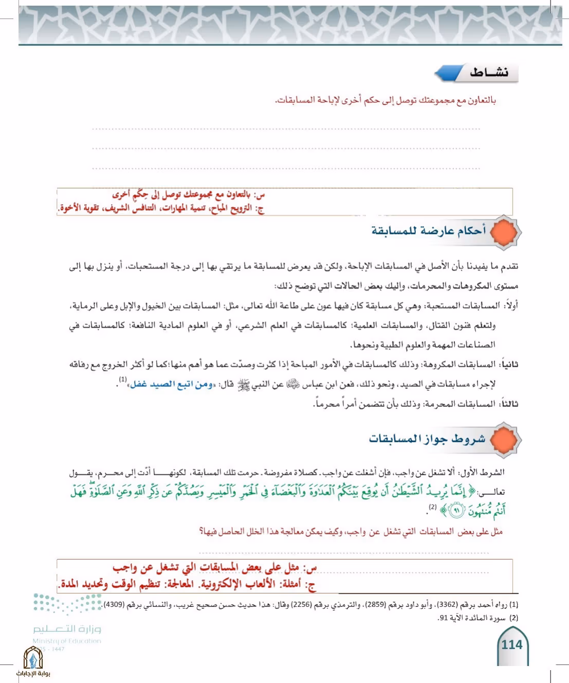صفحة 114