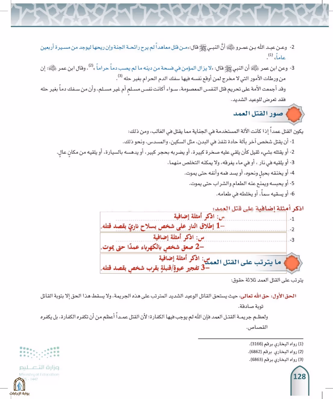 صفحة 128