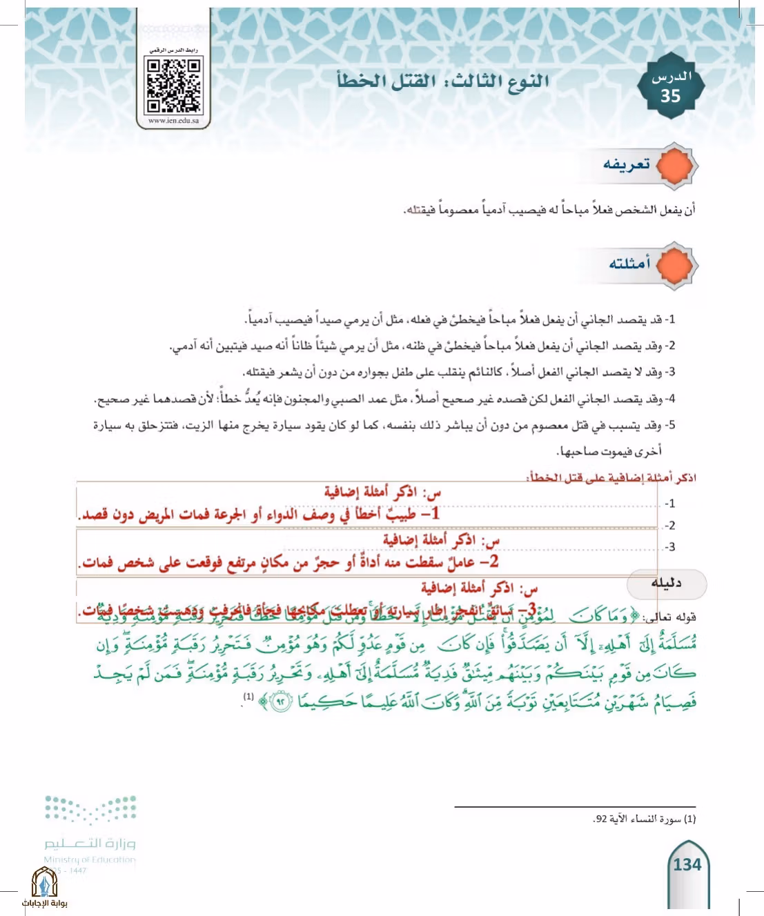 صفحة 134