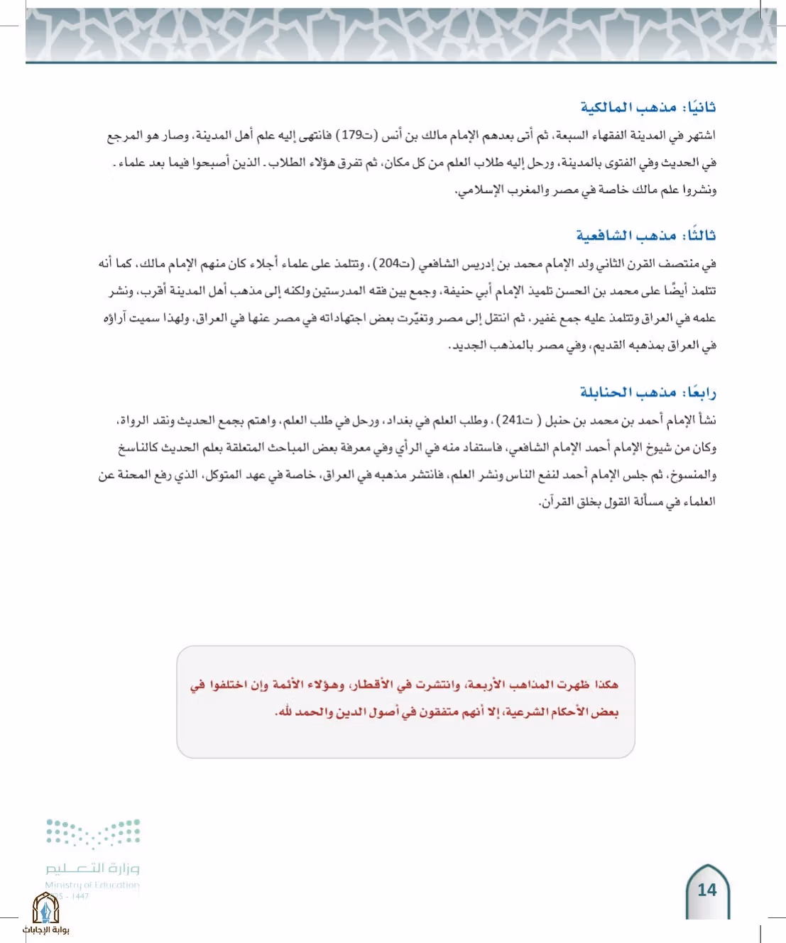 صفحة 14