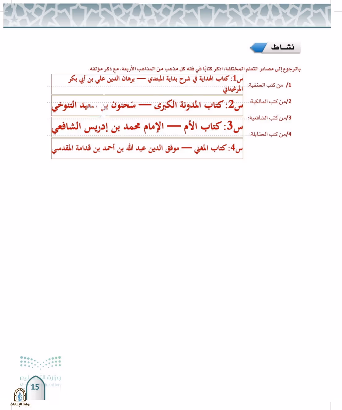 صفحة 15
