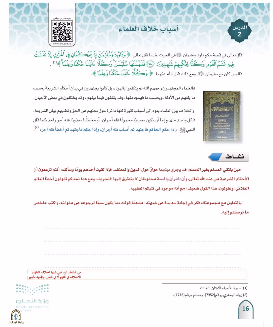 صفحة 16