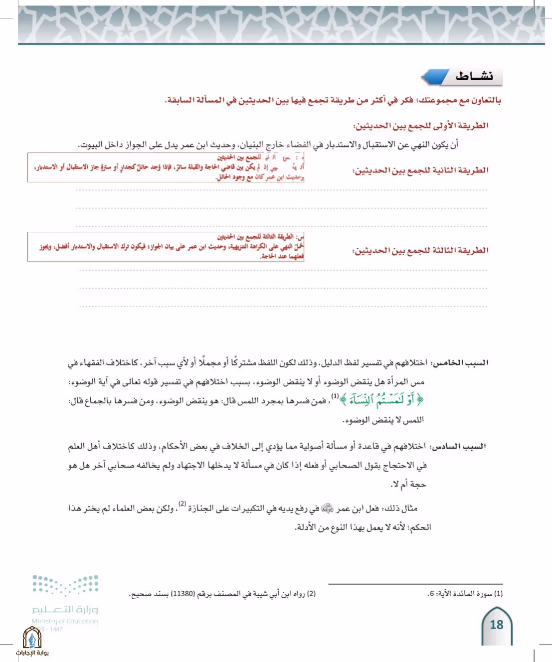 صفحة 18