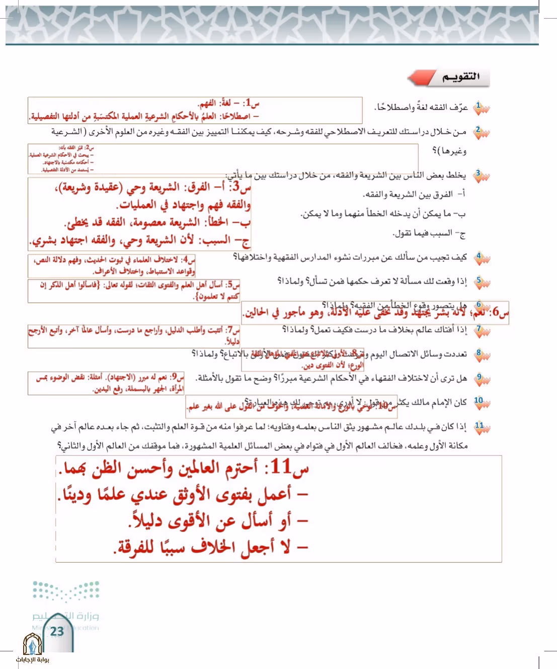 صفحة 23