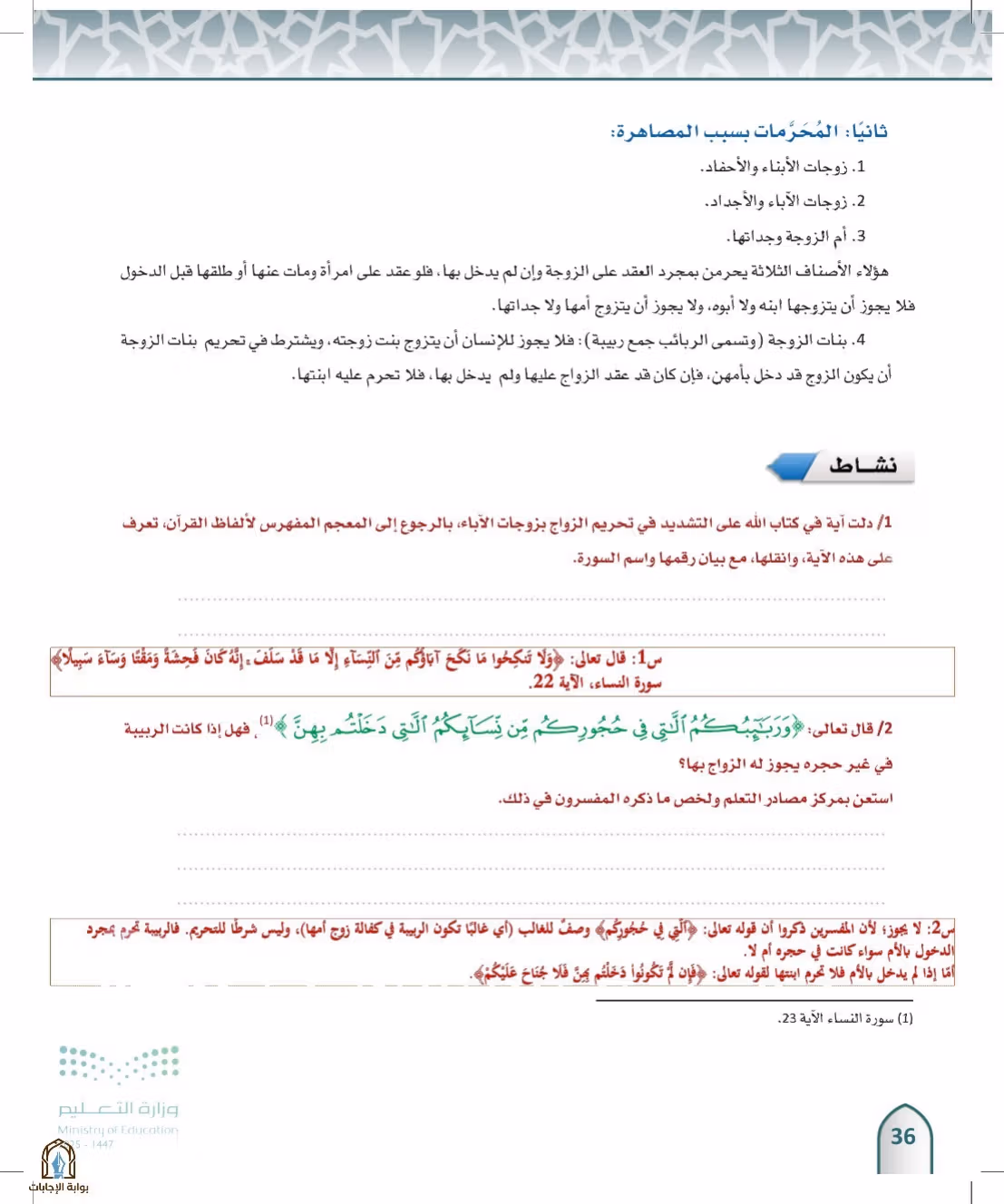 صفحة 36