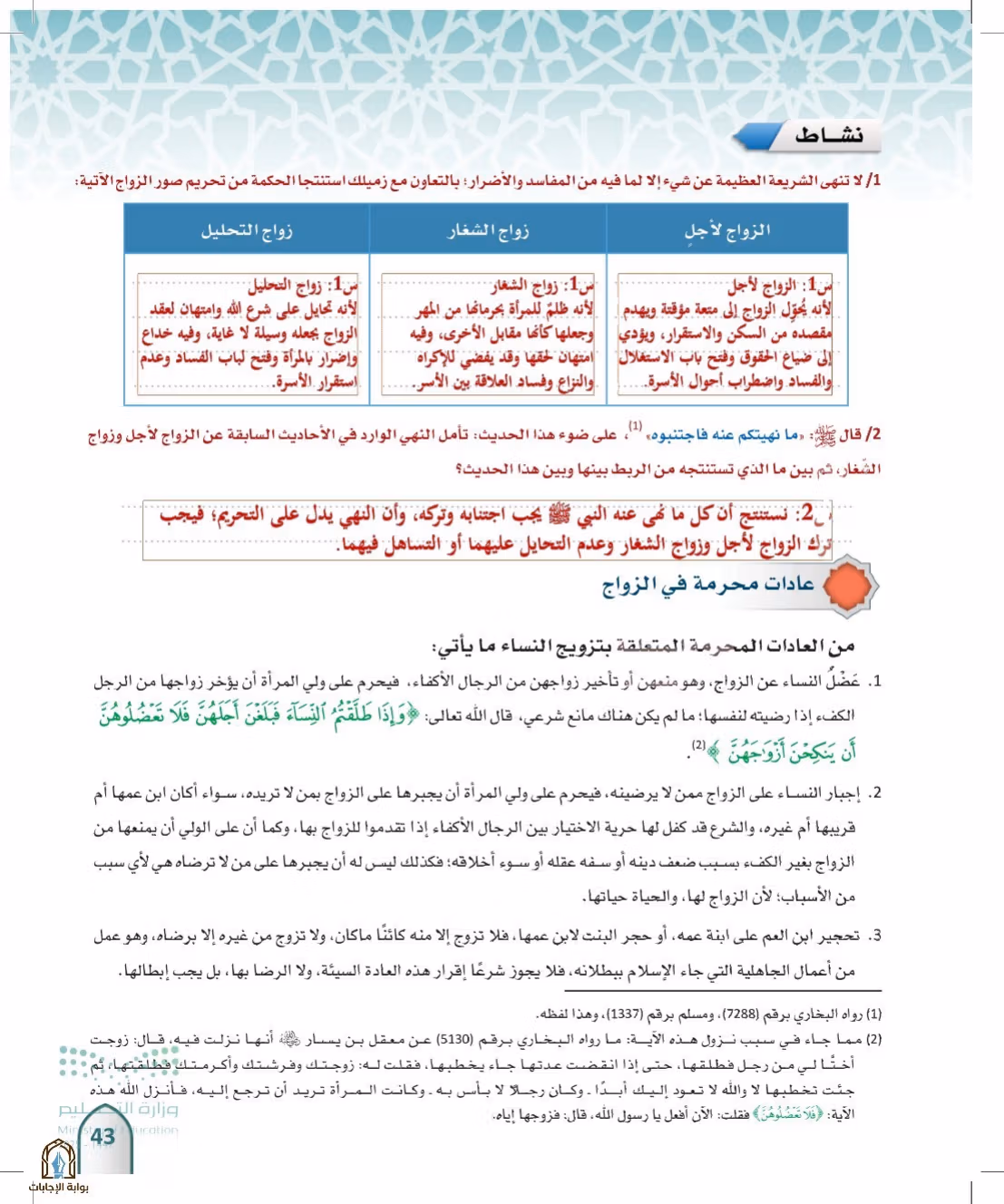 صفحة 43