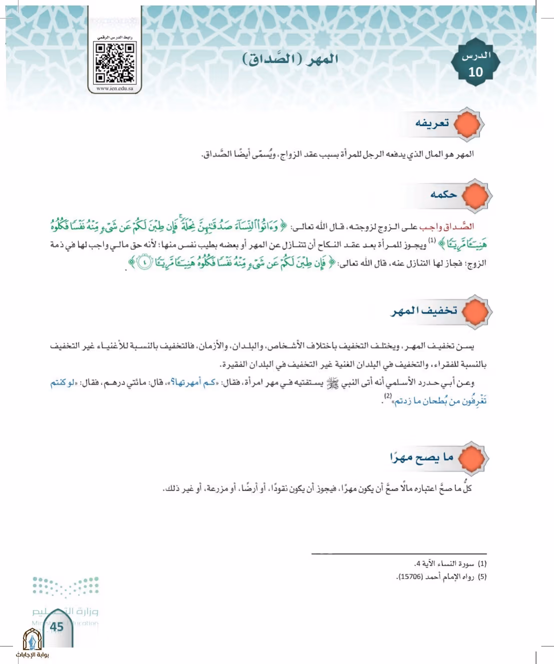 صفحة 45