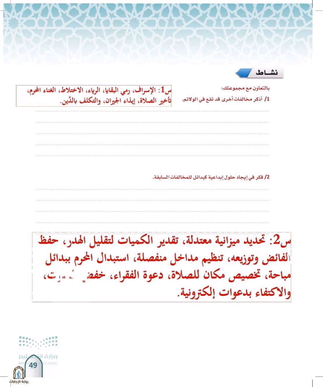صفحة 49