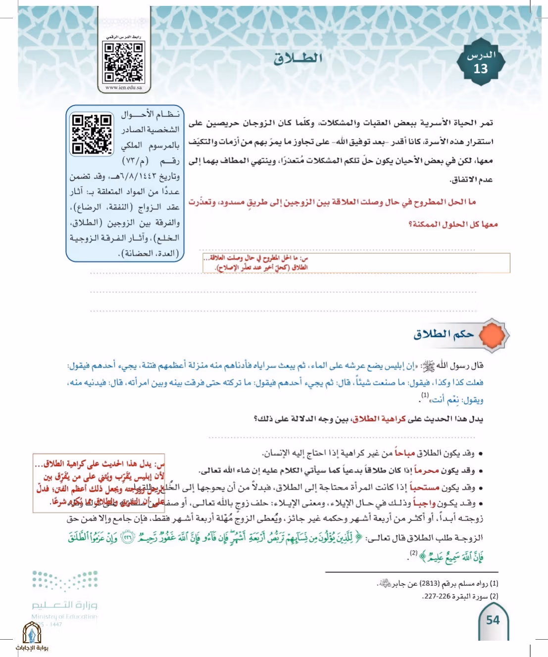 صفحة 54