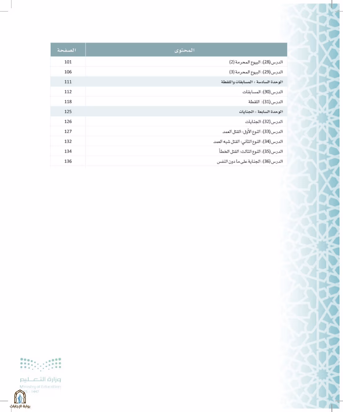 صفحة 6
