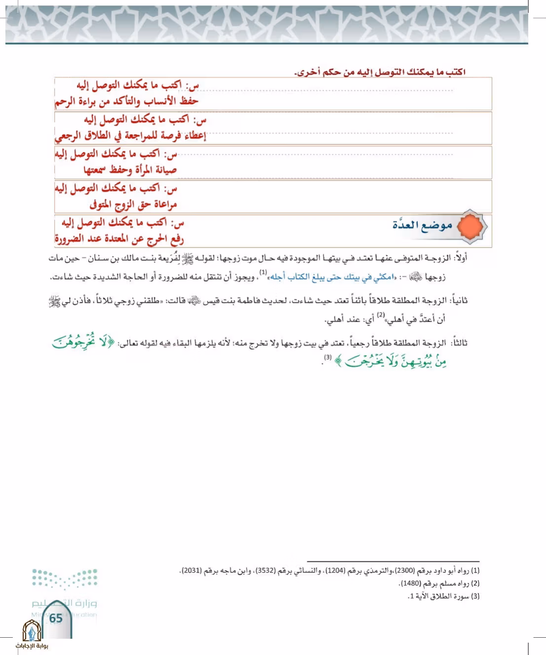 صفحة 65