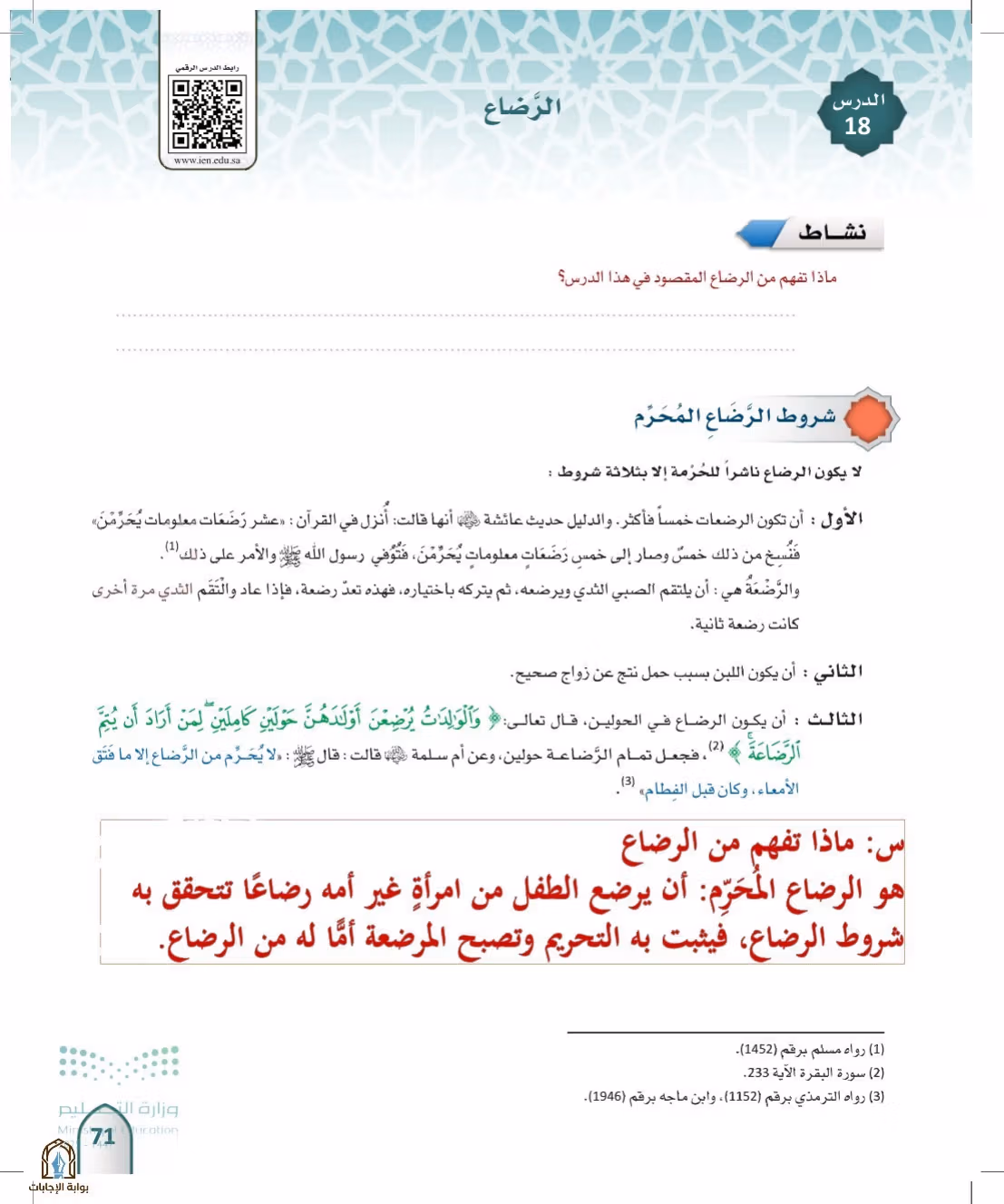 صفحة 71