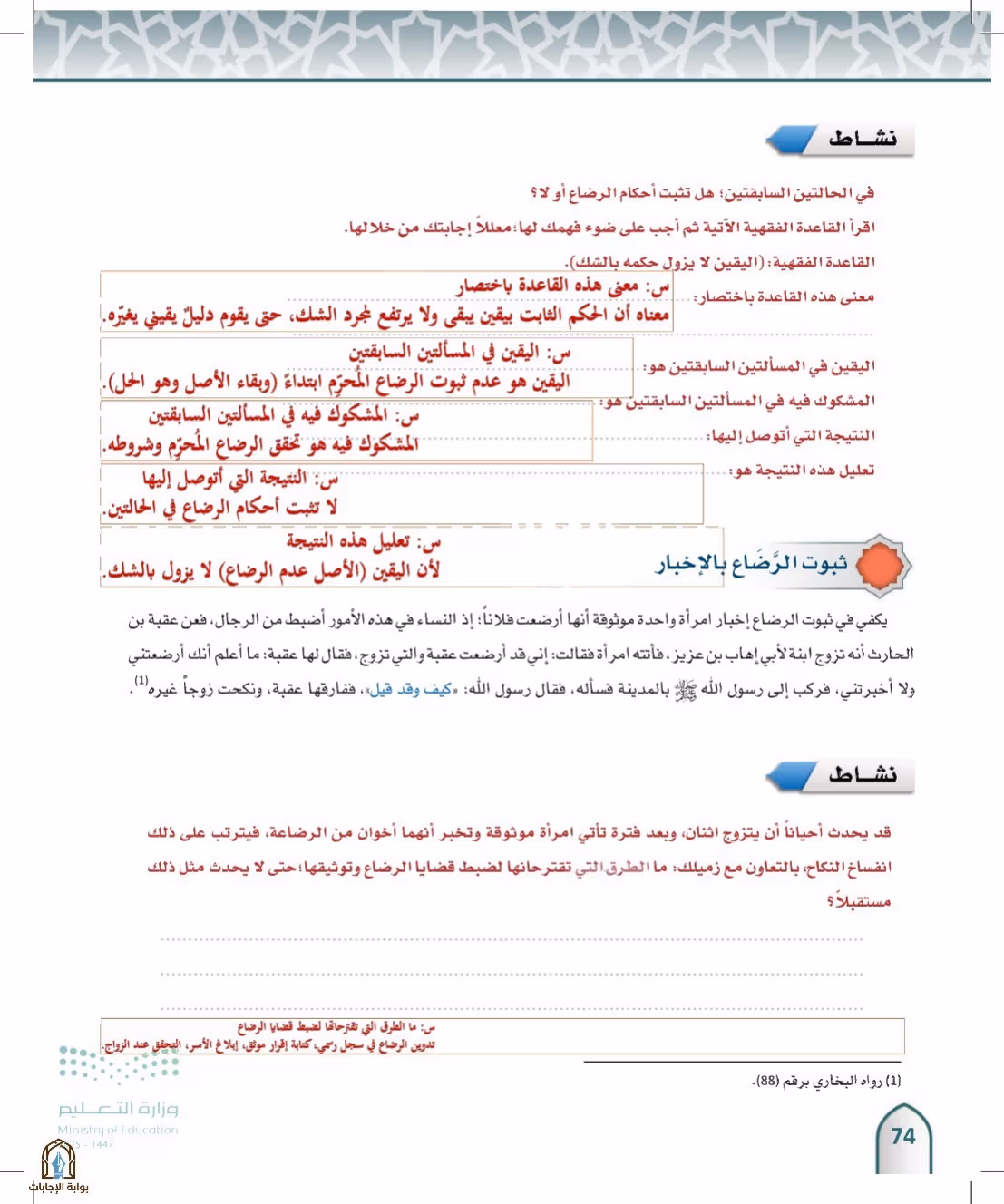 صفحة 74