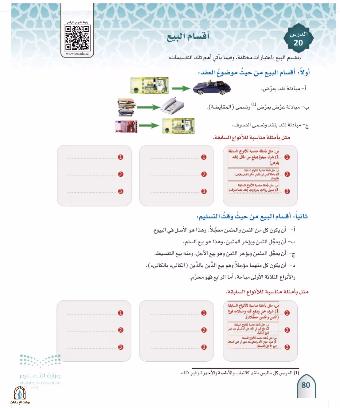 صفحة 80
