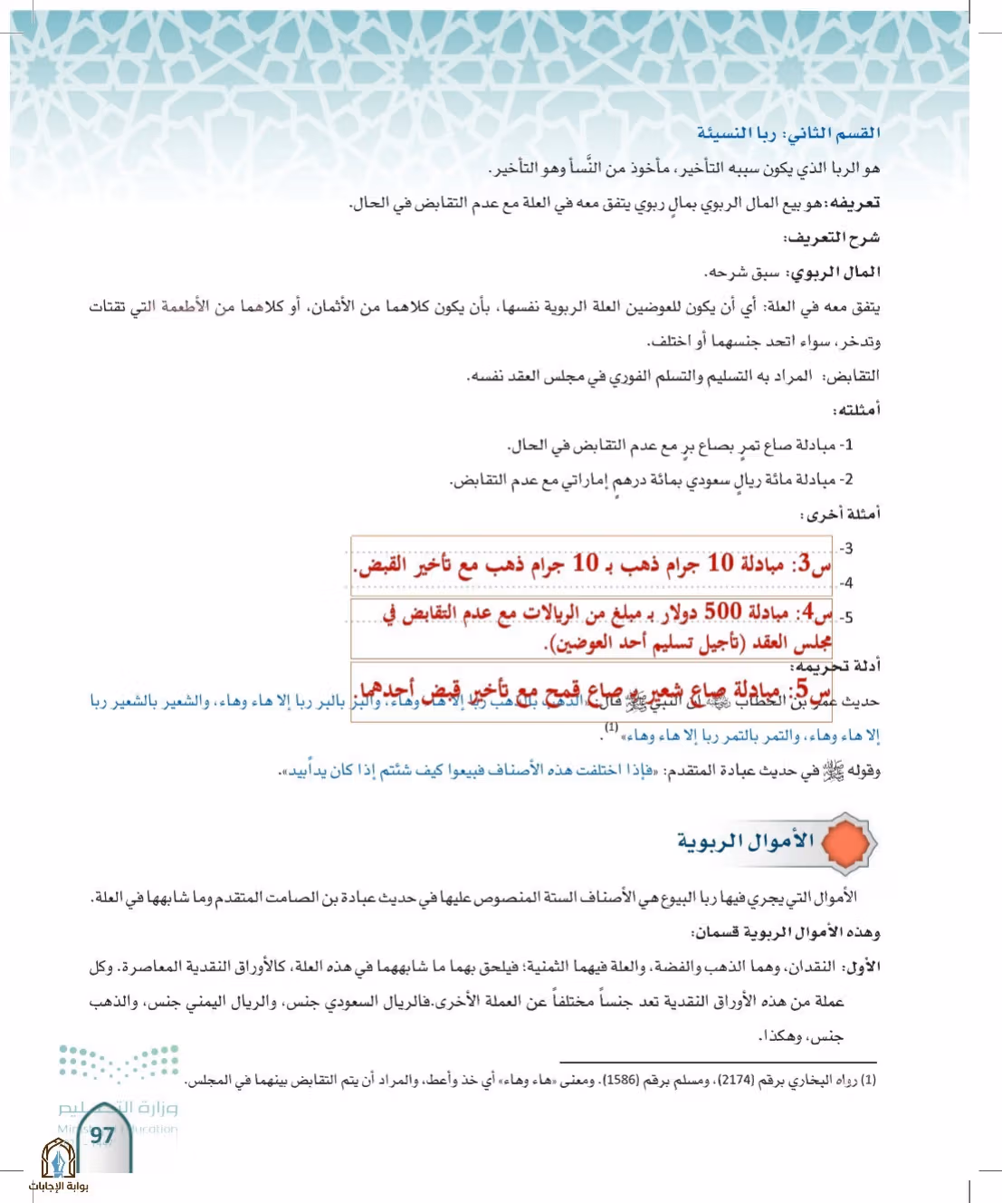 صفحة 97