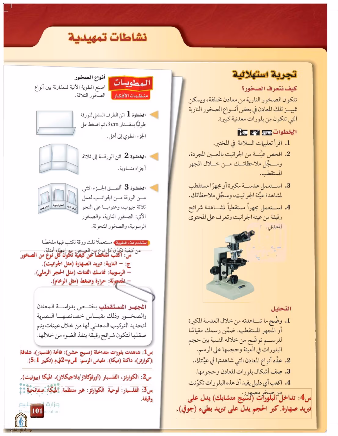 صفحة 101