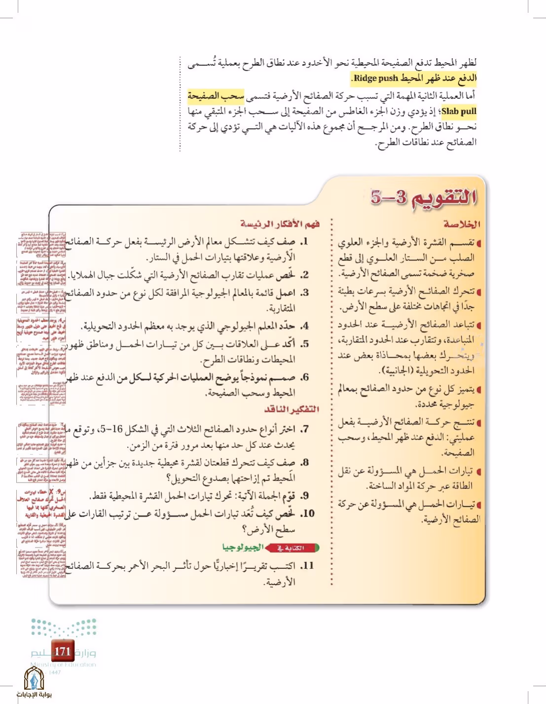 صفحة 171