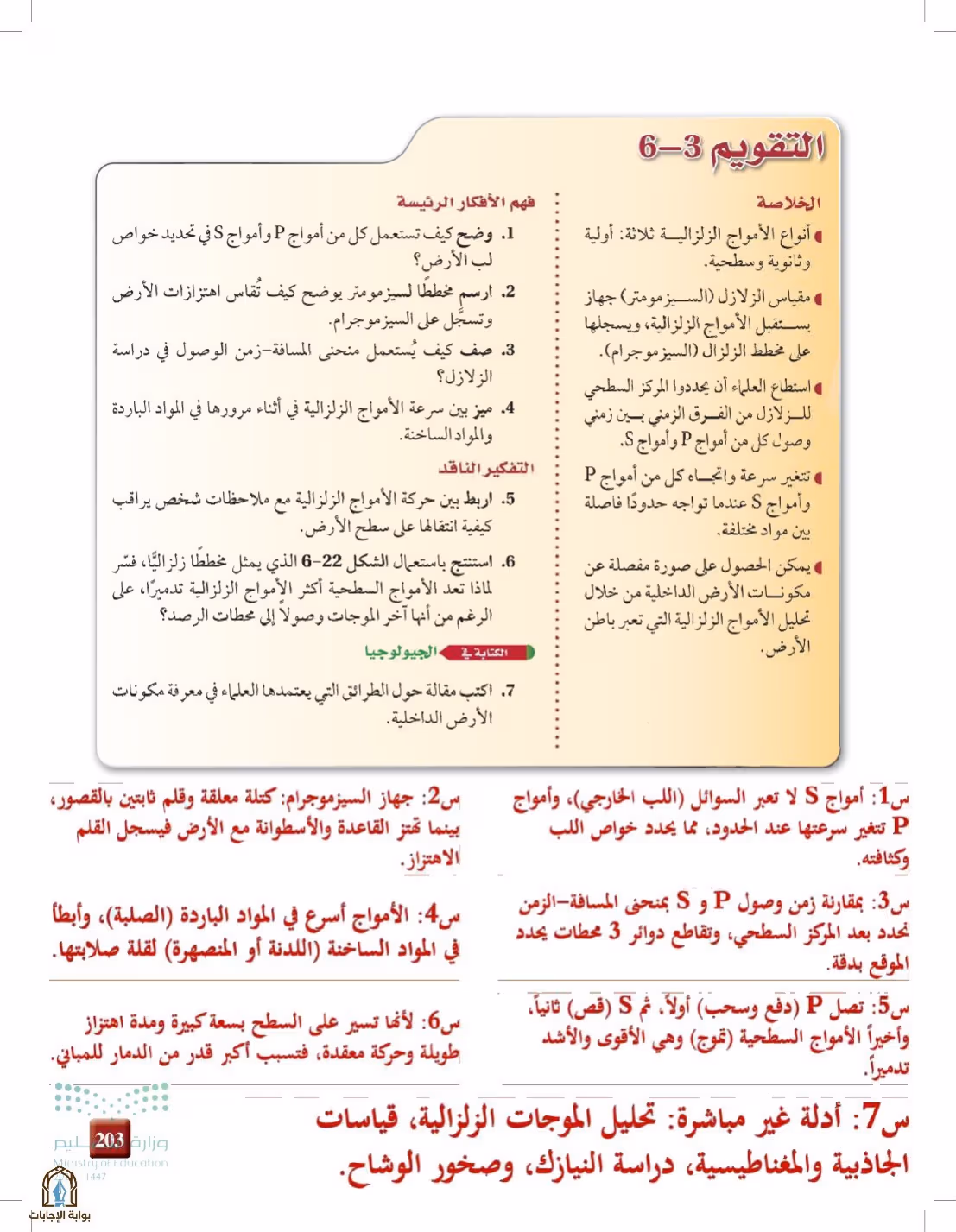 صفحة 203