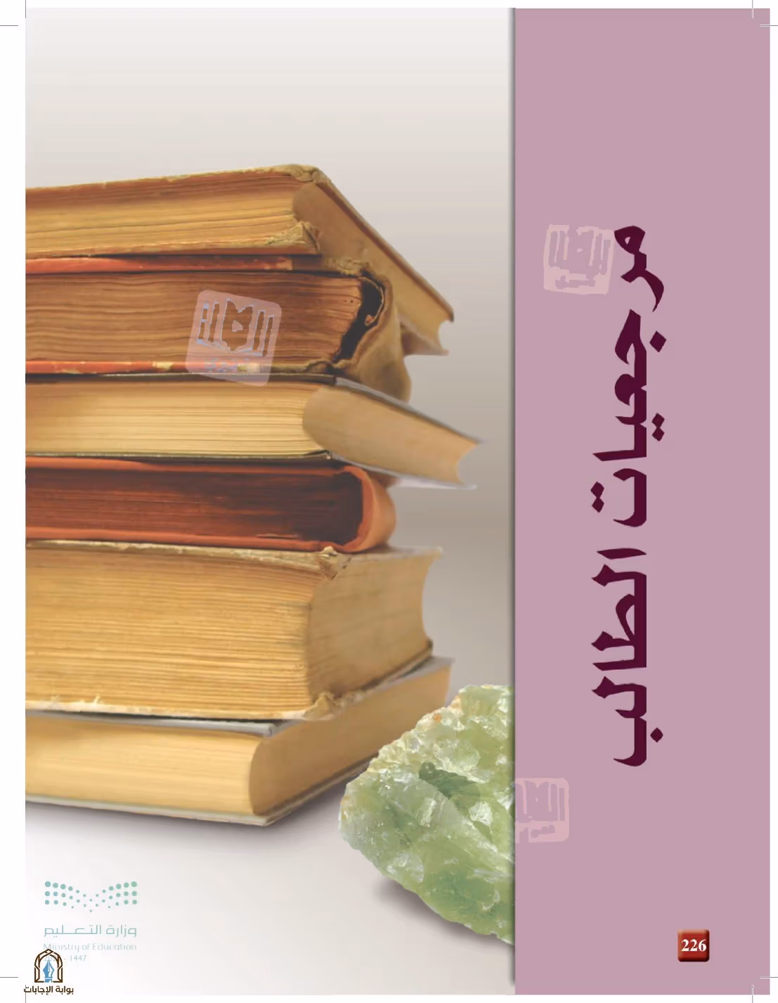 صفحة 226