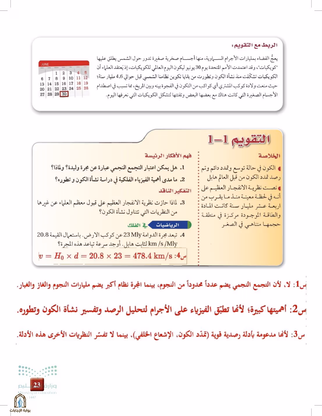 صفحة 23