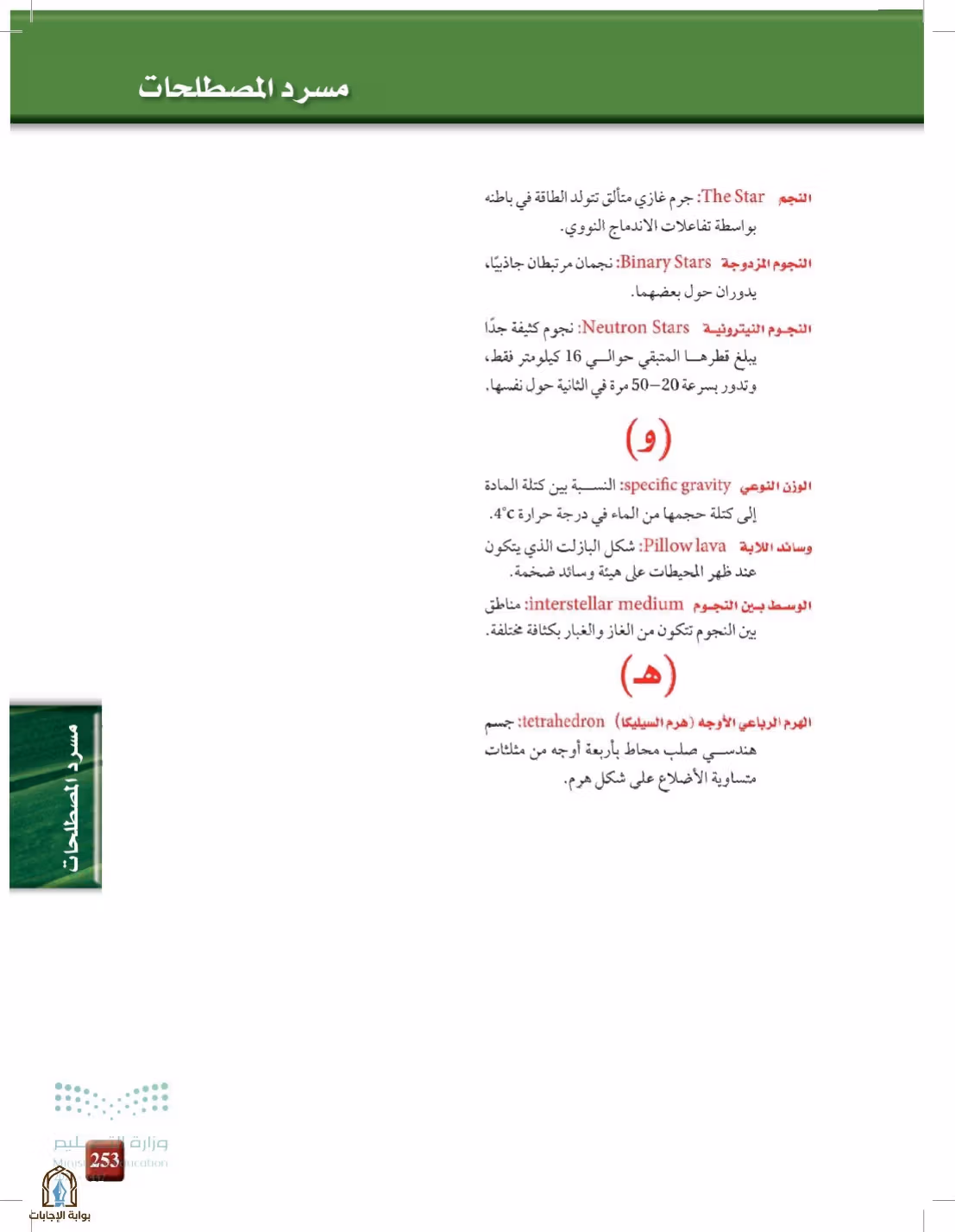 صفحة 253