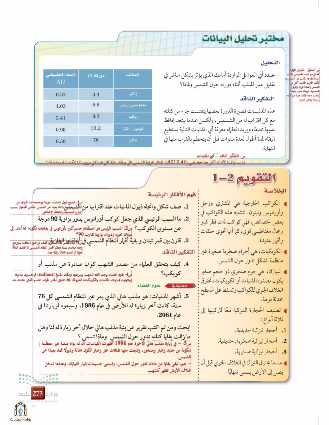 صفحة 277